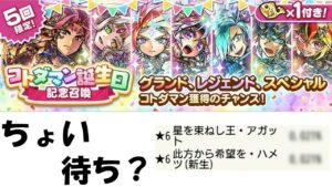 【コトダマン】誕生日ガチャ引く？