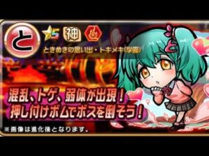 コトダマン【魔級】トキメキ