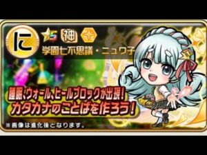 コトダマン【魔級】ニュワ子　ヴィザデッキ