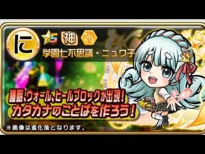 コトダマン【魔級】ニュワ子　学園ハメツデッキ