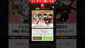 コトダマン開いてみた