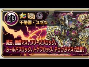 コトダマン【破滅級】ユゼツ