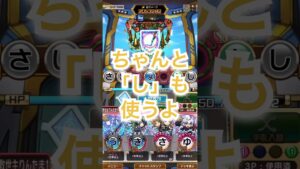 コトダマン　大討伐戦　使えなさそうな最後の「し」も無駄にしない