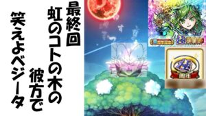 【コトダマン】アイビー狙いの極言霊祭ガチャ「最終回　虹のコトの木の彼方で　笑えよベジータ」