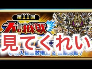 コトダマン　大討伐戦　これはアツいわ！まじで