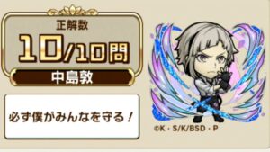 【コトダマン】文豪ストレイドッグスコラボ　検定クエスト　クイズ　問題と解答