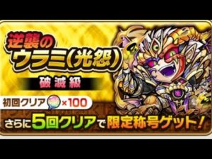 コトダマン【破滅級】逆襲のウラミ