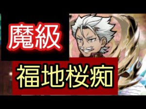 【コトダマン】文豪ストレイドッグス コラボ 魔級 福地桜痴