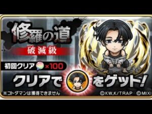 コトダマン☆東京リベコラボ【破滅級】修羅の道