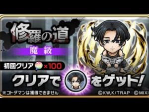 コトダマン☆東リベコラボ【魔級】修羅の道