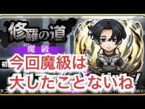 コトダマン×東リべコラボ　現代マイキー魔級