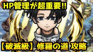 【コトダマン】ダメージギミックを受けない立ち回り 修羅の道(現代マイキー) 破滅級 攻略