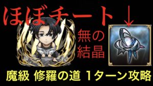 【コトダマン】東京卍リベンジャーズコラボ 魔級 修羅の道［佐野万次郎（現代）降臨］をムオン編成で１パン攻略してみた　解説動画