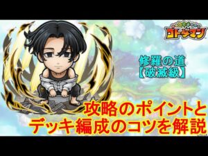 【コトダマン】攻略ポイントを解説！コラボキャラ＋セイユニマ、修羅の道を攻略！【コラボ】【破滅級】