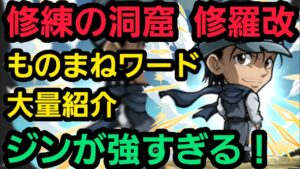 修羅改でジンが大暴れ【コトダマン】