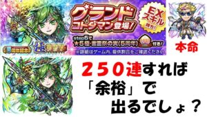 【コトダマン】２５０連もすればアイビーの一つや二つ出るっしょ？って思ってた時期がありました。