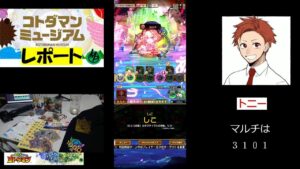 【コトダマン】ユゼツの下準備