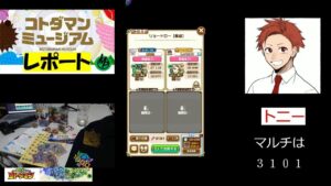 【コトダマン】コトダマンの日を堪能しよう。