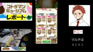 【コトダマン】コトダマンの日を堪能しよう。回線落ちならぬ、配線落ちからの復活