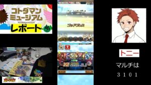 【コトダマン】祝・五周年