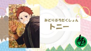 【概要欄必見】「非公式」５周年記念ボイスコメント〈みどりぷろだくしょん　トニー〉【コトダマン】