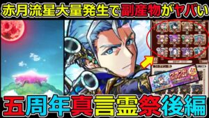 【コトダマン】#1301 演出大量発生で副産物がホントにヤバいガチャ…五周年真言霊祭後編【ガチャ動画】