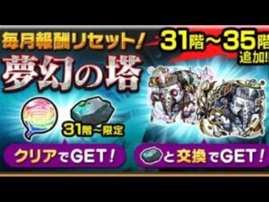 コトダマン☆夢幻の塔26階から30階スキップクエスト　初クリアデッキ
