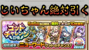 「ゴッドチャレンジにチャレンジ！+おまけ単発」イチからコトダマン#3