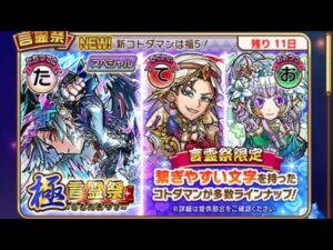 コトダマン☆クロニクル極言霊祭　妻アカ30連