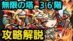 夢幻の塔36階攻略解説【コトダマン】