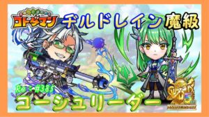 ヂルドレイン魔級！コーシュリーダー【コトダマン】#385