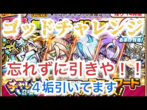コトダマン　4垢×ゴッドチャレンジ　ゴッフラの有無が答えなんやろか？？