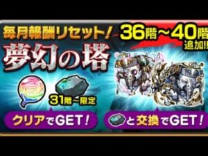 コトダマン☆夢幻の塔40階