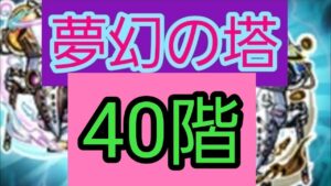 【コトダマン】夢幻の塔 40階 (２倍速) 39階撮り忘れた🥺