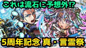 【コトダマン】出たらラッキーの精神 5周年記念 真言霊祭 ガチャ