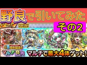 【コトダマン】5周年のマルチガチャをまたまた野良で引いてみた。