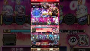 モウネロ戦で、セカチをオンゲシでキャリー❗️5ターン‼️コトダマン🍃破滅級