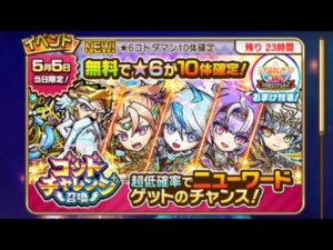 【コトダマン】ゴッドチャレンジ5/5限定！