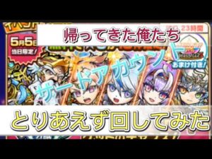 【コトダマン サード】5月5日当日限定！無料で★6が10体確定！