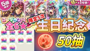 【コトダマン生日紀念】限抽5次生日紀念轉蛋！裡面一堆強角來騙的│コトダマン│言靈戰士│晁晁Chao│