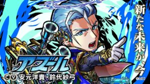 【共闘ことばRPG コトダマン】グランドコトダマン『アズール』新登場！