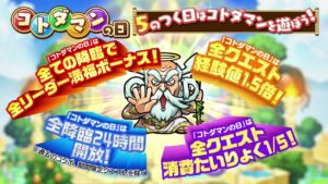 【共闘ことばRPG コトダマン】『コトダマンの日』PV