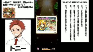【コトダマン】新規アカウントでいく！セベク攻略RTA～遅刻組～