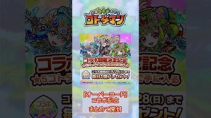 【コトダマン】コラボ開催直前！キャンペーンの実をまとめて開封してみた！【コラボ】#shorts