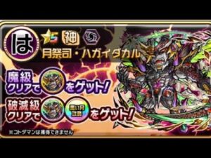 コトダマン【破滅級】ハガイダカル　