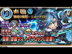 コトダマン【破滅級】リョードロー