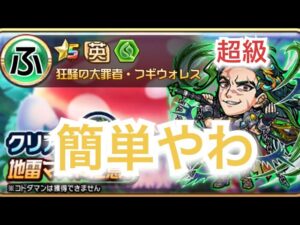 コトダマン　フギウォレス・超級　最悪魔級せんでもええのが良心的かな