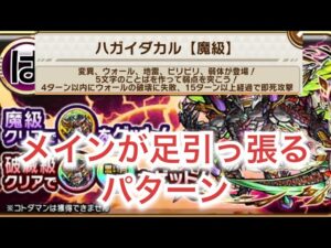 コトダマン　ハガイダカル・魔級　クロニクル降臨はやっぱムズイなぁ