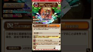 新章早出しコトダマン🍃クロニクル‼️ロボ？サイボーグ？