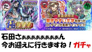 【コトダマン】極言霊祭～石田さんをお迎えにいきたい～